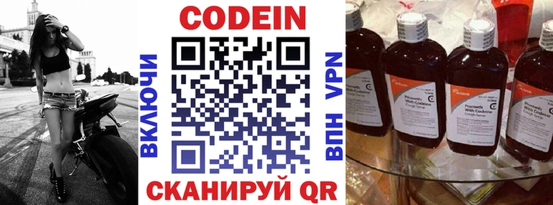 Codein напиток Lean (лин)  Купить где  Весьегонск 